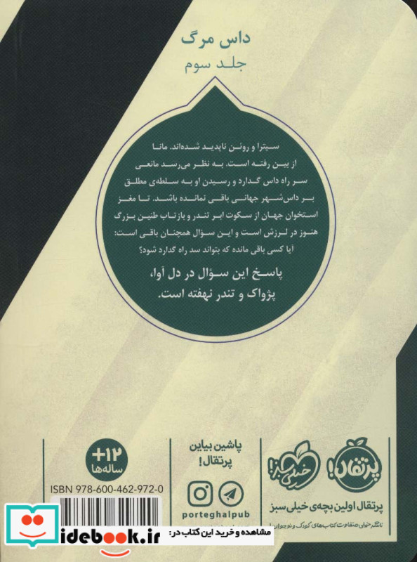 پژواک نشر پرتقال
