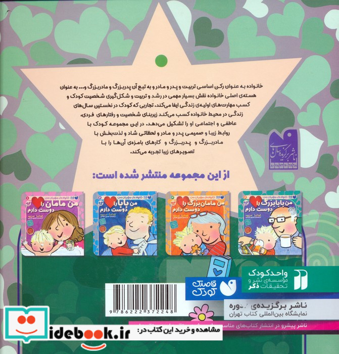 مجموعه خانواده مهربان من