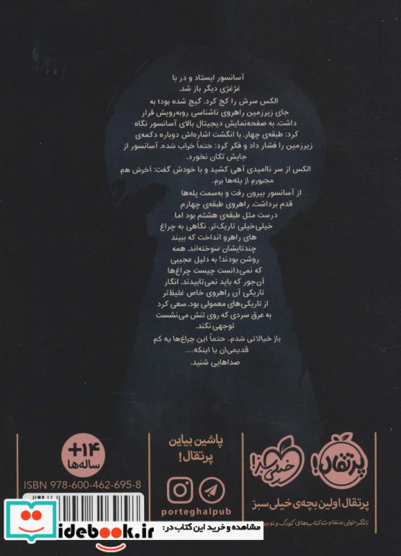 طبقه وحشت