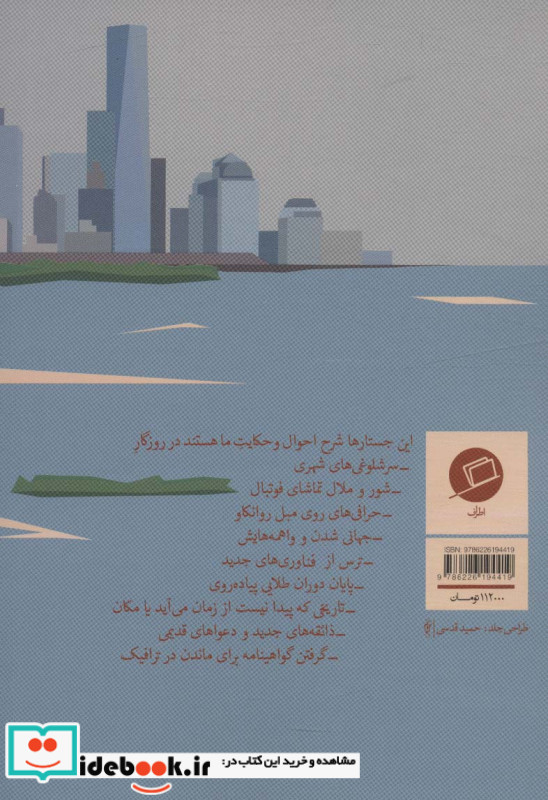 دیدار اتفاقی با دوست خیالی