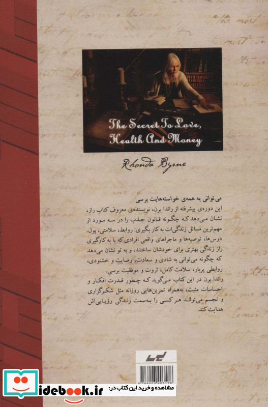 راز عشق سلامتی و پول
