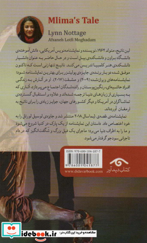 قصه ی لیما