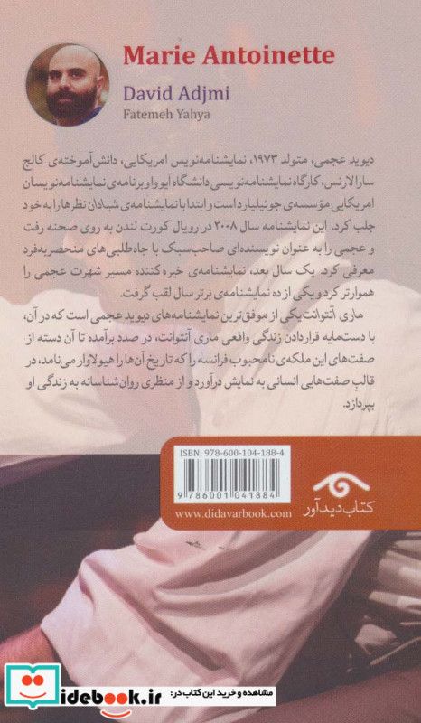 ماری آنتوانت نشر دیدآور