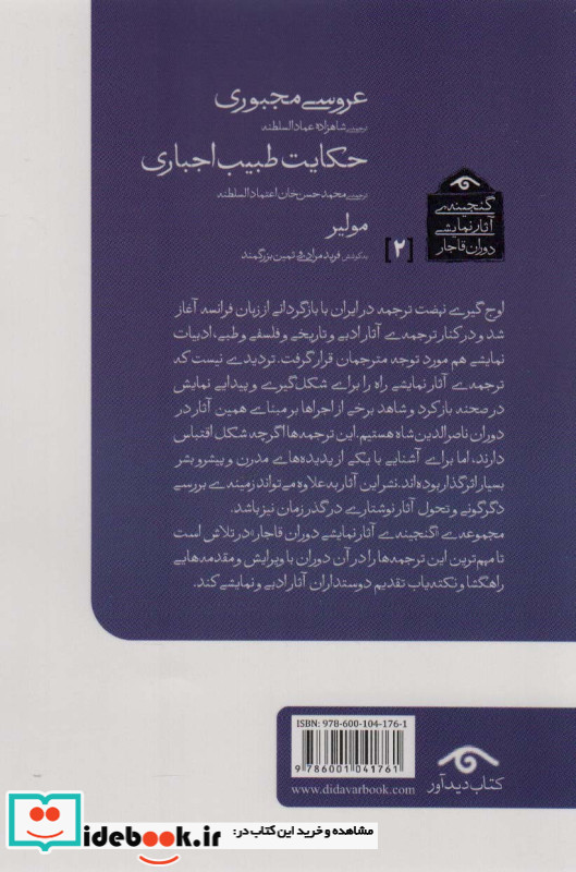 عروسی مجبوری حکایت طبیب اجباری