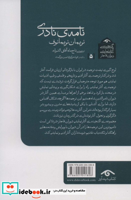 نامه ی نادری