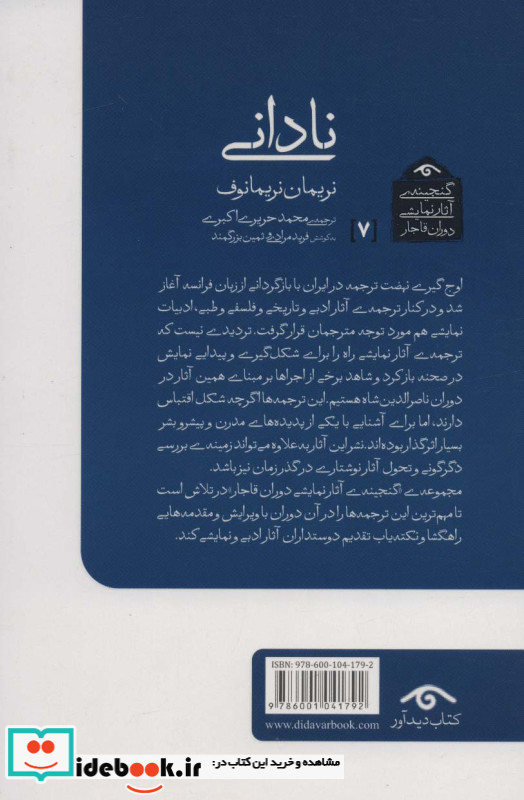 گنجینه آثار نمایشی دوران قاجار 7