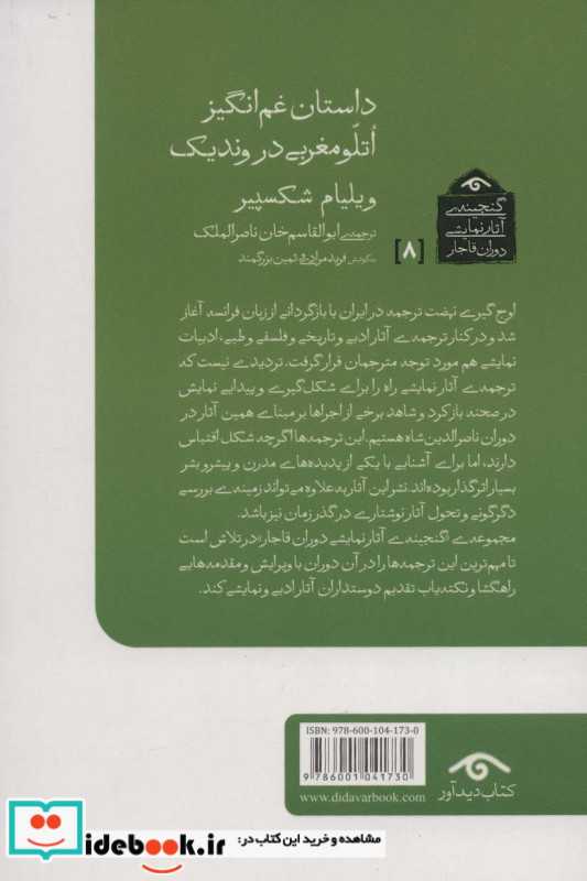 داستان غم انگیز اتلو مغربی در وندیک نشر دیدآور