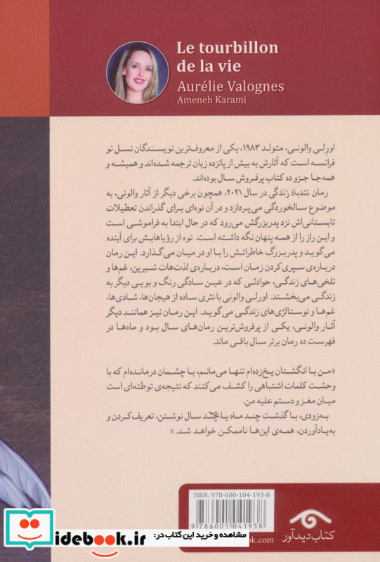 تندباد زندگی