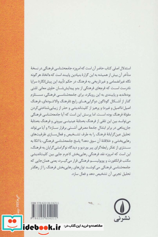 جامعه شناسی فرهنگی نشر نی