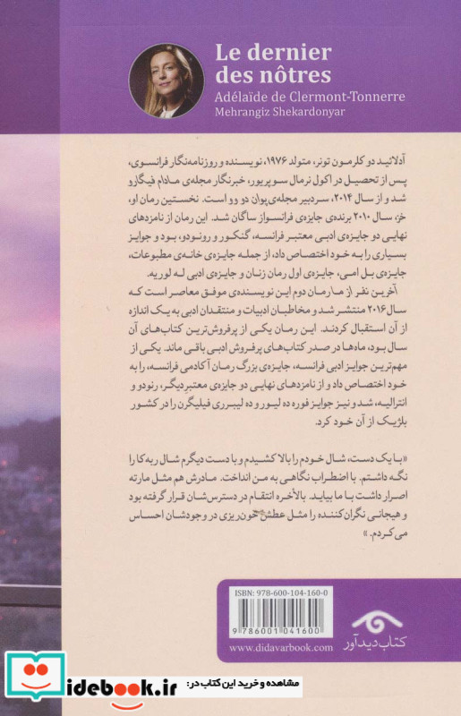 آخرین نفر از ما