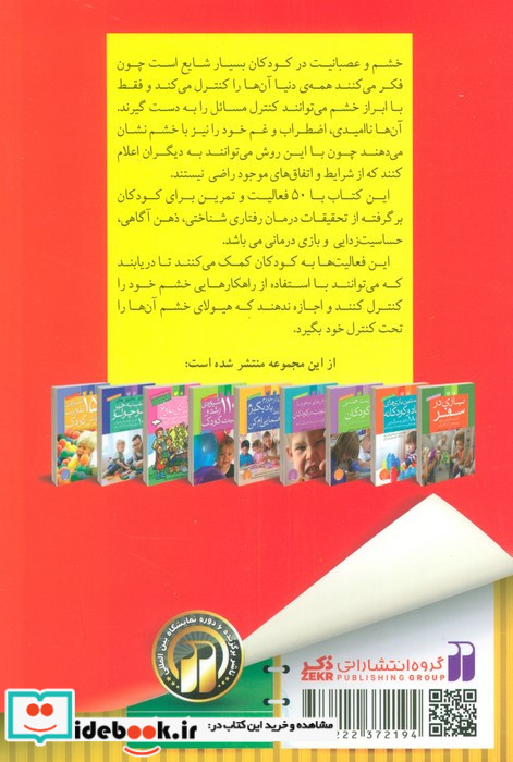 مدیریت و کنترل خشم