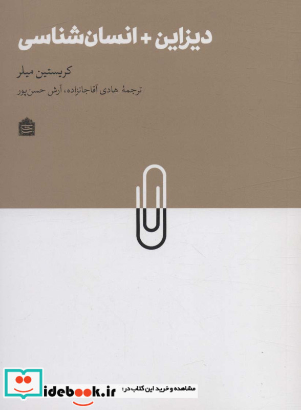 دیزاین انسان شناسی