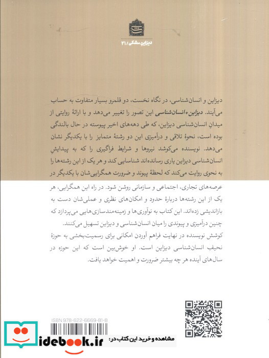 دیزاین انسان شناسی
