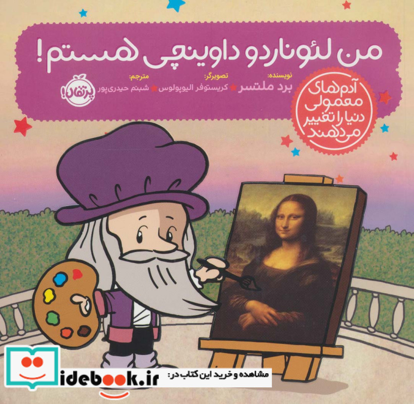 من لئوناردو داوینچی هستم