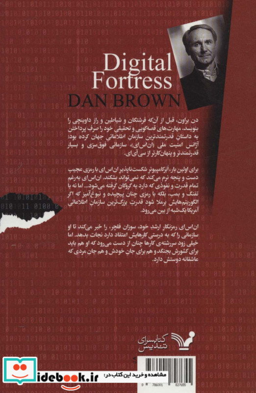 دژ دیجیتالی