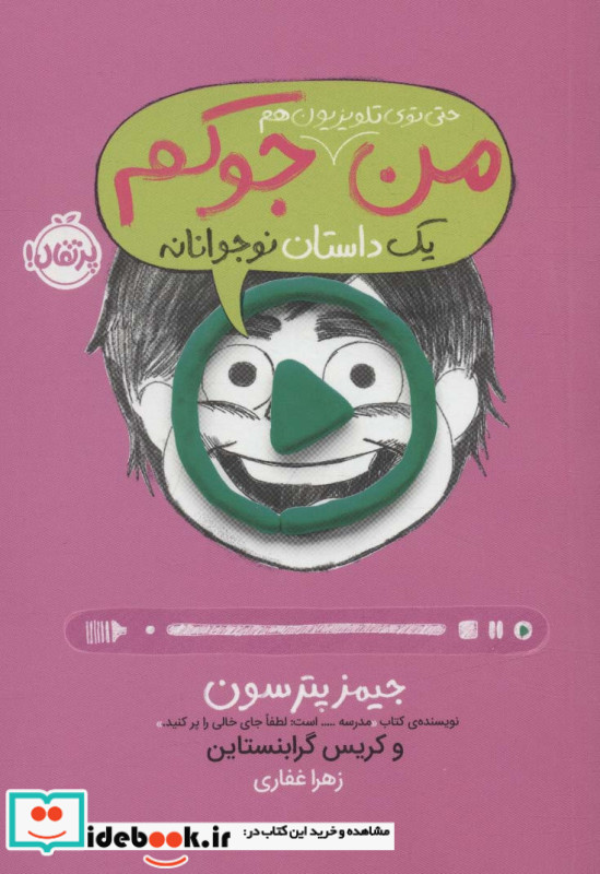 من حتی توی تلویزیون هم جوکم 4