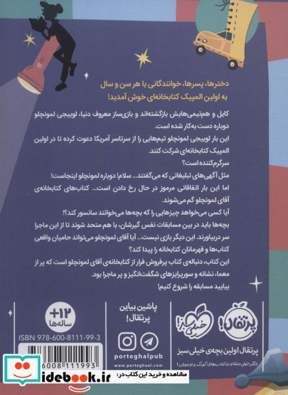 المپیک در کتابخانه آقای لمونچلو 2