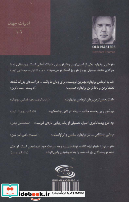 استادان بزرگ