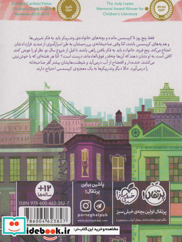 خانواده وندربیکر یک