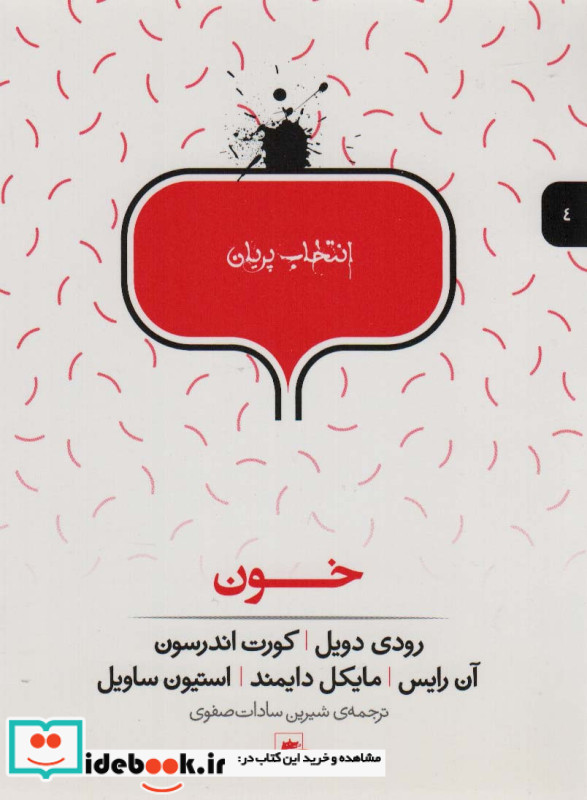 انتخاب پریان 4