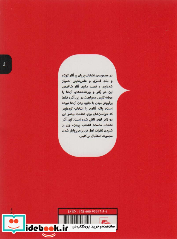 انتخاب پریان 4
