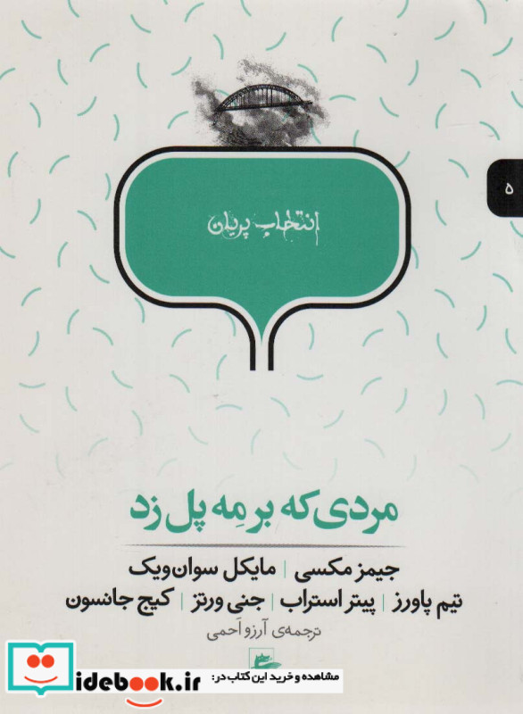 مردی‎ که ‎بر مه ‎پل ‎زد