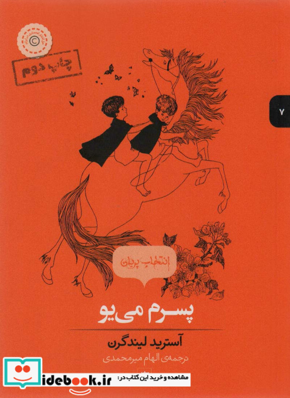 پسرم می یو
