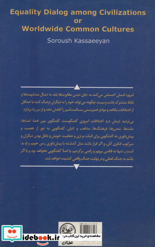گفتگوی بی اختلاف تمدن ها