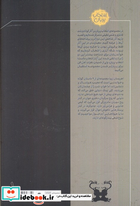 اهریمنان زیبا