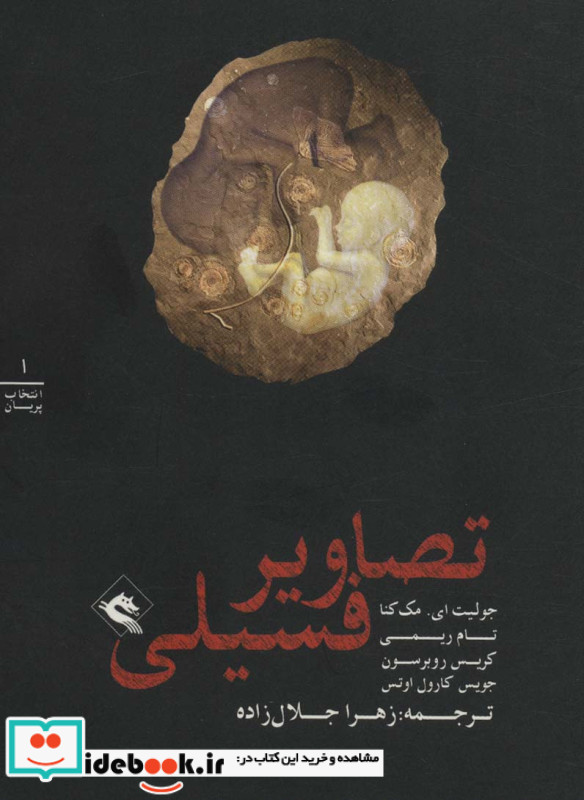 تصاویر فسیلی