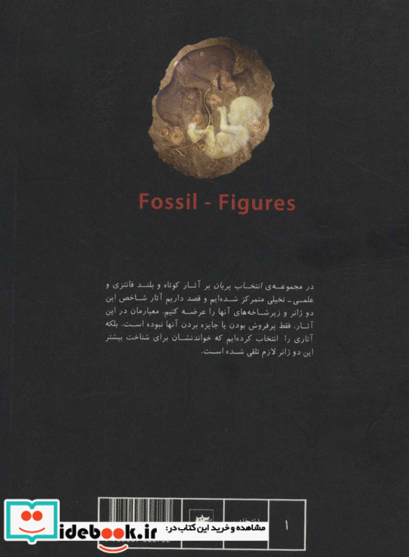تصاویر فسیلی