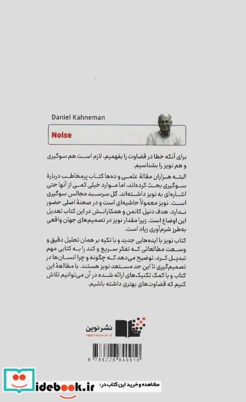 نویز نشر نوین