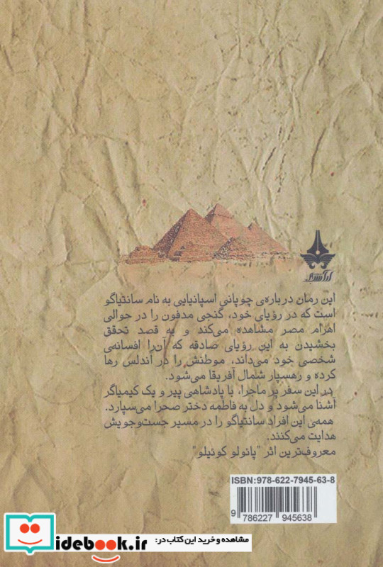کیمیاگر نشر آراسبان