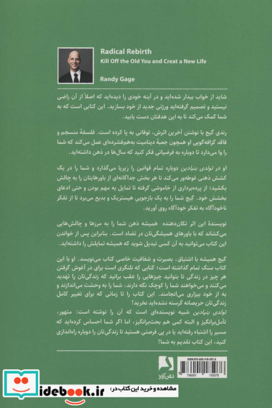تولدی بنیادین