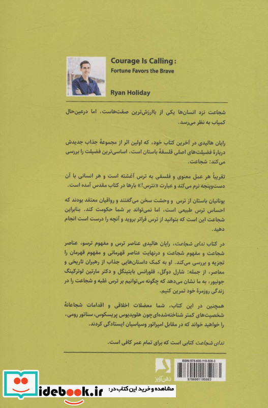 ندای شجاعت