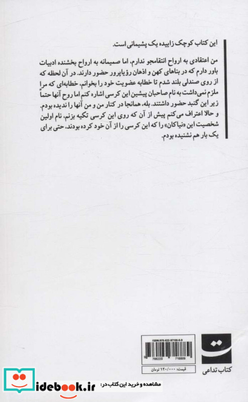 کرسی رودسن