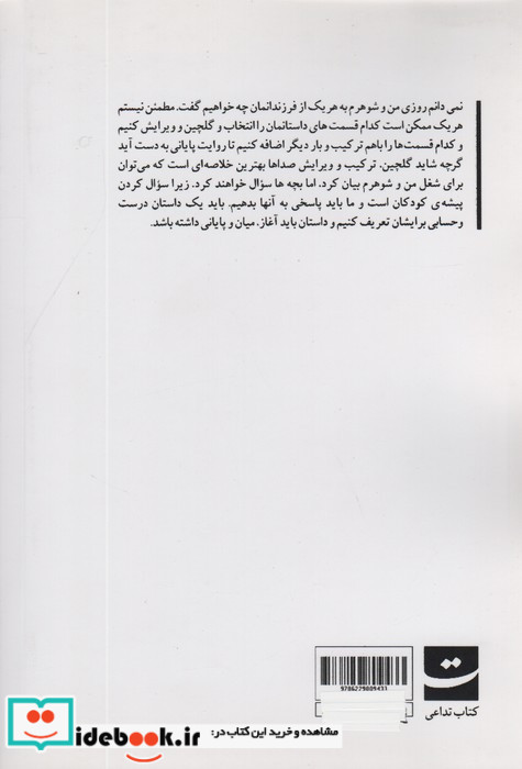 بایگانی کودکان گمشده نشر کتاب تداعی