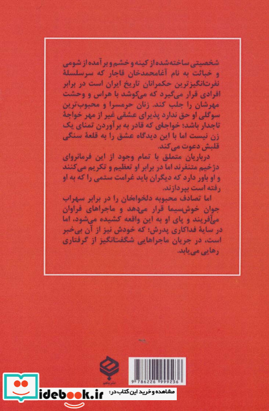 سهراب وقایع دوران فرمانروایی خواجه تاجدار