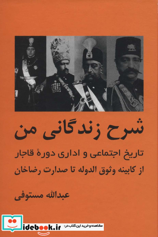 شرح زندگانی من نشر باهم