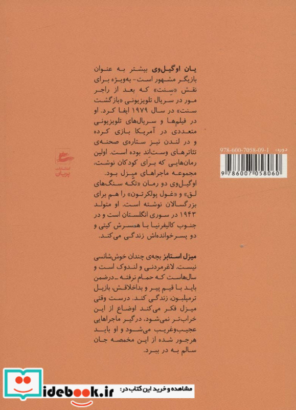 ماجراهای میزل استابز 1