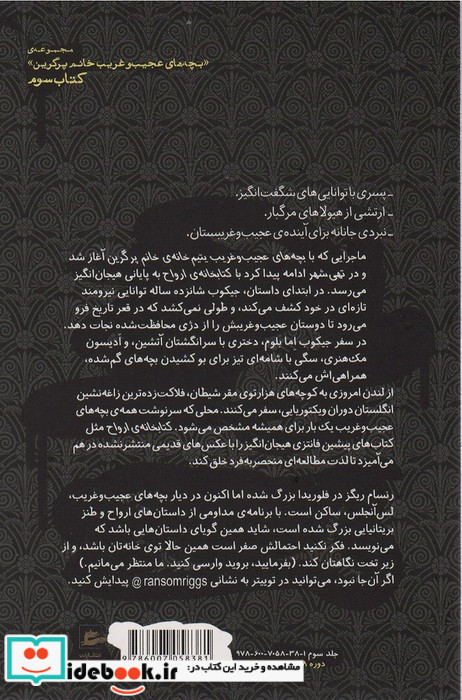 کتابخانه ارواح نشر پریان
