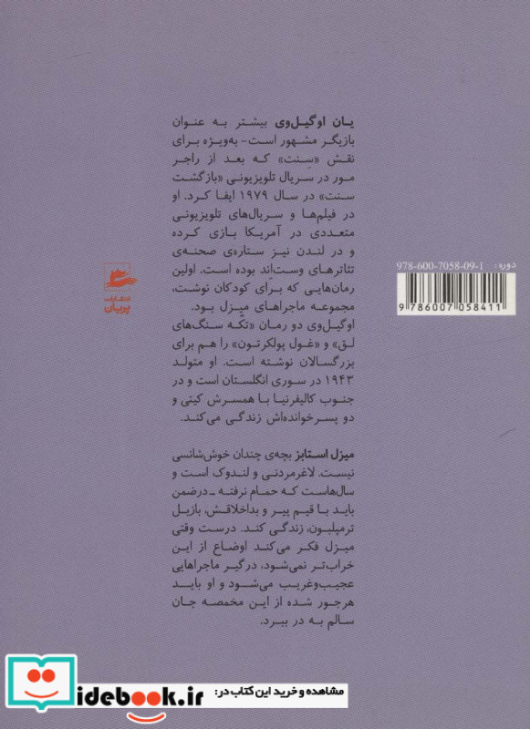 میزل و مالوکی جان