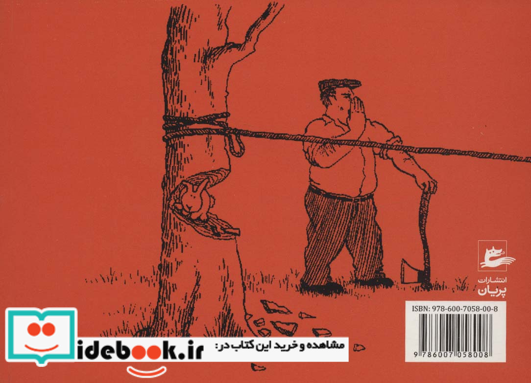 خرگوش کامیکازه