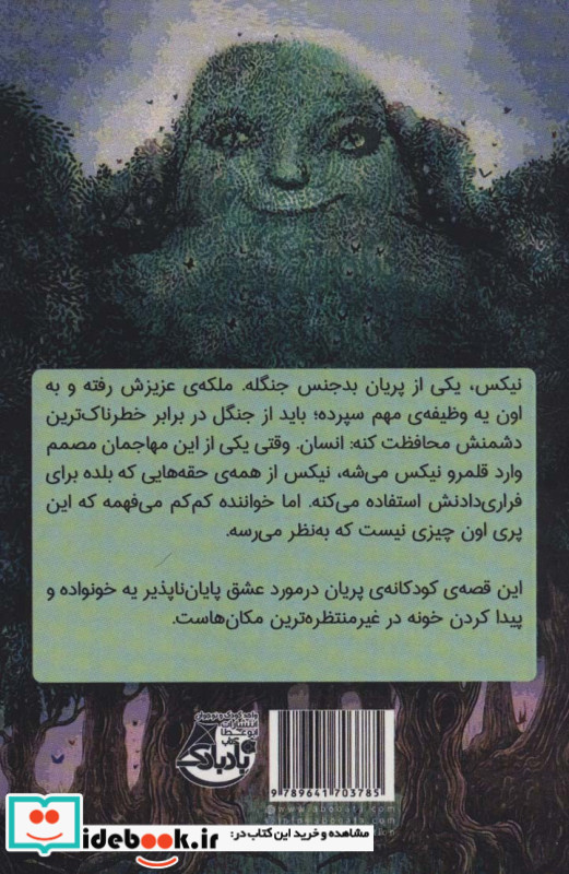 نیکس بدجنس