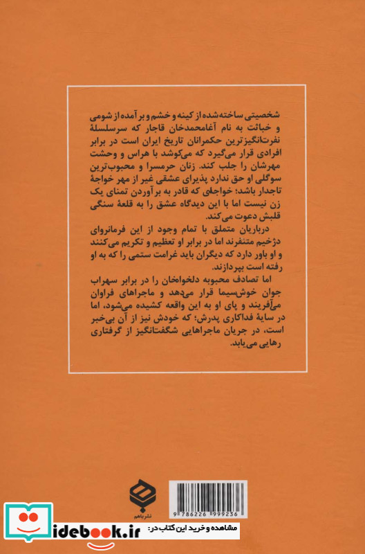 سهراب وقایع دوران فرمانروایی خواجه تاجدار