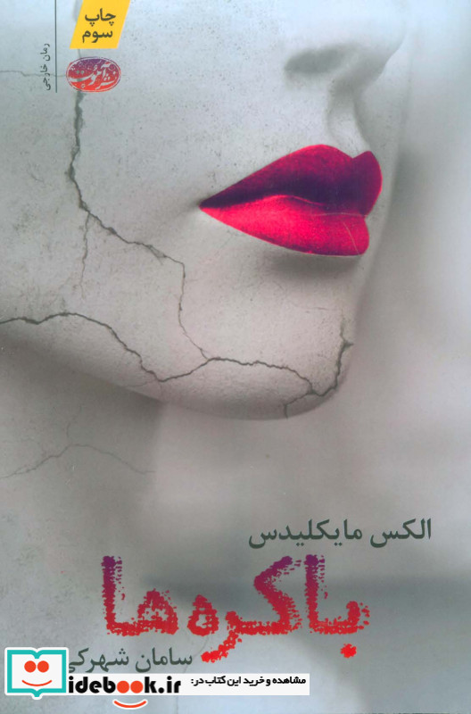 باکره ها