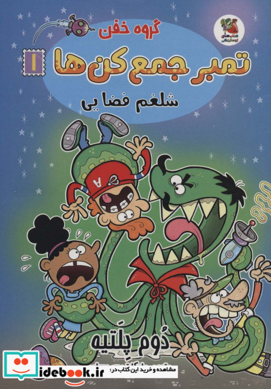 گروه خفن تمبر جمع کن ها 1