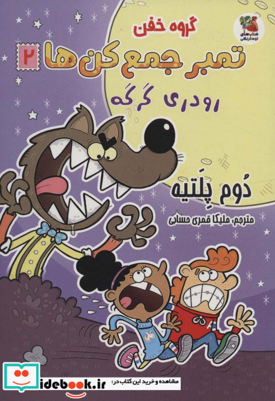 گروه خفن تمبر جمع کن ها 2