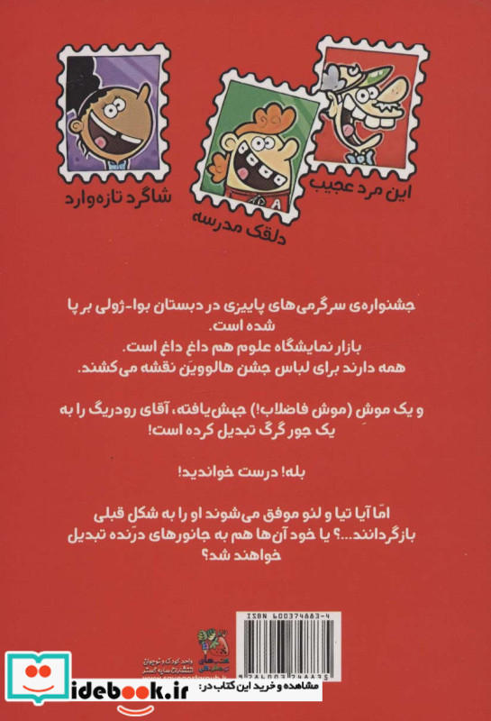 گروه خفن تمبر جمع کن ها 2