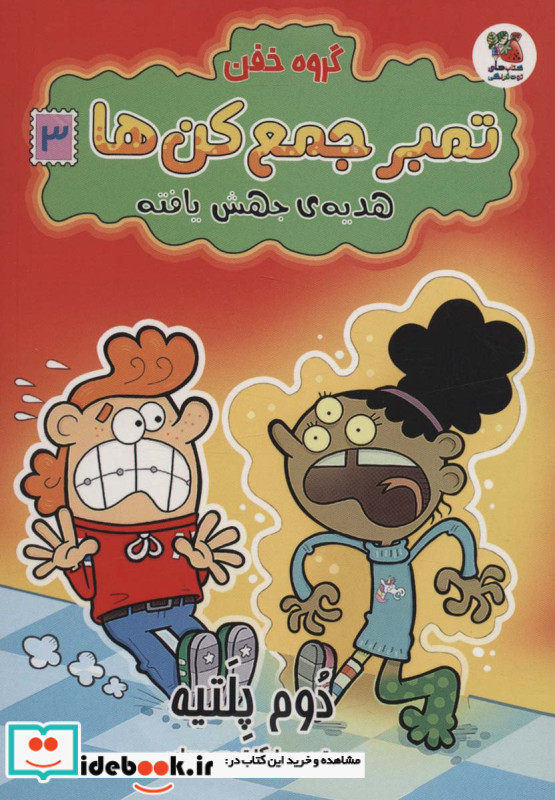 گروه خفن تمبر جمع کن ها 3